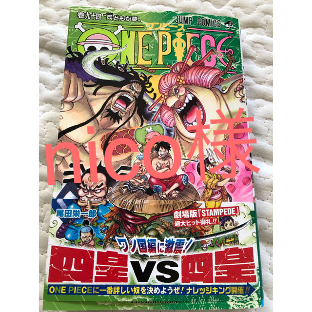 ONE PIECE 94 エンタメ/ホビーの漫画(少年漫画)の商品写真