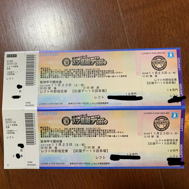 阪神タイガース(ハンシンタイガース)の阪神タイガース　ファン感謝デー　レフト外野指定席2枚 チケットのスポーツ(野球)の商品写真