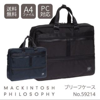 マッキントッシュフィロソフィー(MACKINTOSH PHILOSOPHY)のMACKINTOSH PHILOSOPHY トロッターバッグⅡ 2WAY(ビジネスバッグ)