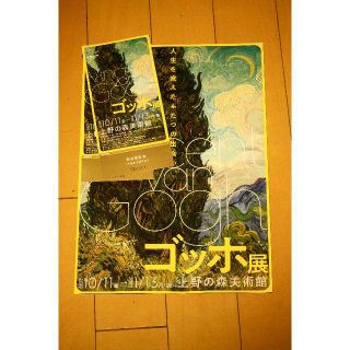 送料無料　ゴッホ展　〜2020年1月13日　チラシつき(美術館/博物館)