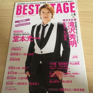 ★値下げ★BEST STAGE (ベストステージ) 2015年 04月号 (音楽/芸能)