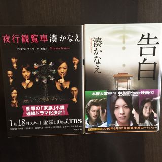 湊かなえ セット売り(文学/小説)