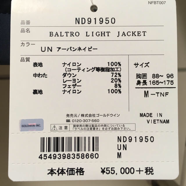 【未使用】バルトロライトジャケット Baltro Light Jacket