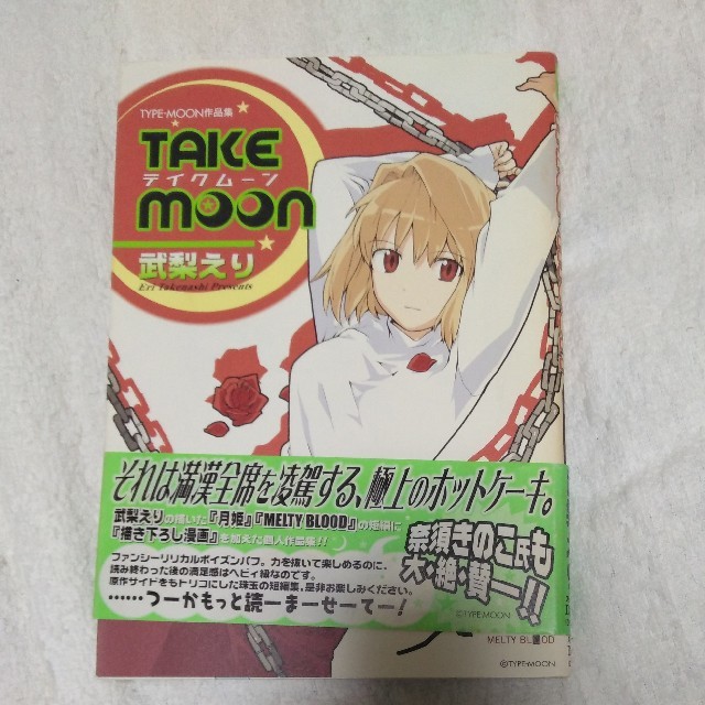 Take Moonの通販 By あみた S Shop ラクマ