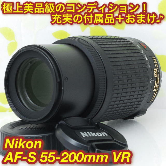 ★望遠レンズデビューに！手ぶれ補正付☆ニコン AF-S 55-200mm★