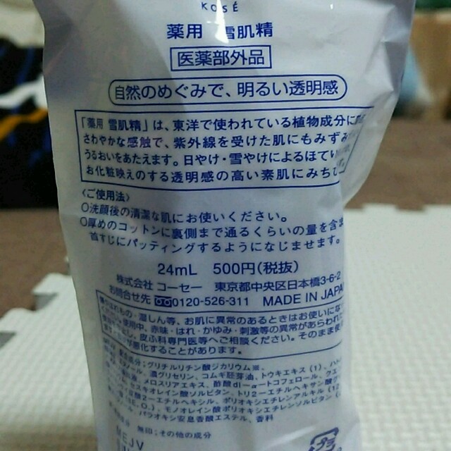 KOSE(コーセー)の売約済み‼雪肌精  ﾐﾆ化粧水 コスメ/美容のスキンケア/基礎化粧品(化粧水/ローション)の商品写真