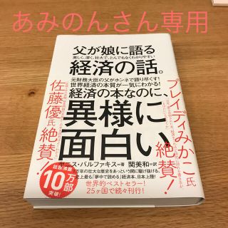 父が娘に語る 美しく、深く、壮大で、とんでもなくわかりやすい経済の話。(ビジネス/経済)