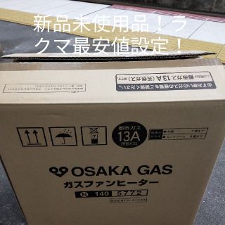 ガス(GAS)のジョリー様専用！明日まで！(ファンヒーター)