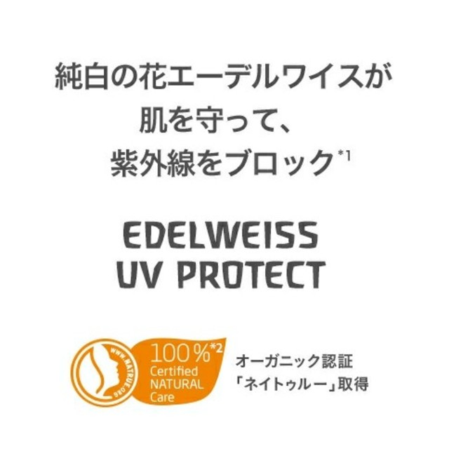 WELEDA(ヴェレダ)のエーデルワイスuvプロテクト50ml コスメ/美容のボディケア(日焼け止め/サンオイル)の商品写真