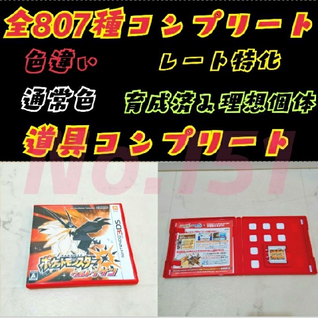 販促スタイル データ入りソフト ポケモン ウルトラサン 理想個体 育成済み 多数 受発注 Colmercedes Com 販促スタイル データ入りソフト ポケモン ウルトラサン 理想個体 育成済み 多数 受発注 Colmercedes Com
