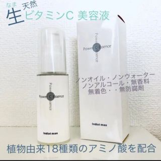 2本セット　濃厚ビタミンC 美容液 パワーCエッセンス 天然　生ビタミンC