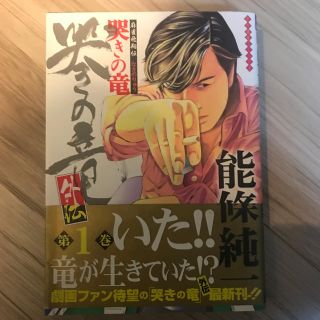 哭きの竜・外伝（第1巻）(青年漫画)