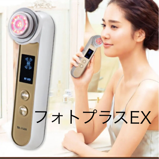 美品 YA-MAN ヤーマン 美顔器 RFボーテ フォトプラス HRF-10T