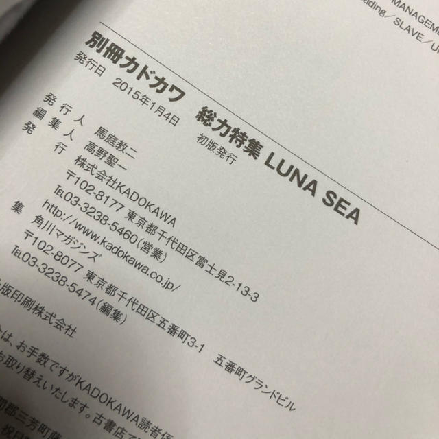 角川書店(カドカワショテン)の別冊カドカワ　LUNA SEA特集 エンタメ/ホビーの本(アート/エンタメ)の商品写真