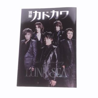 カドカワショテン(角川書店)の別冊カドカワ　LUNA SEA特集(アート/エンタメ)