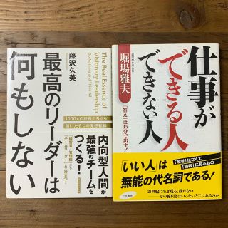 最高のリーダーは何もしない(ビジネス/経済)