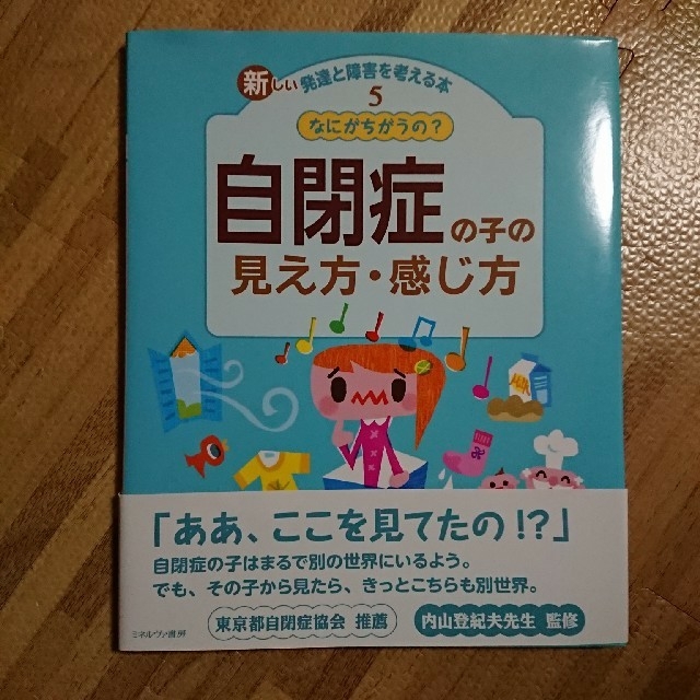 新しい発達と障害を考える本と発達障害の世界 エンタメ/ホビーの本(絵本/児童書)の商品写真