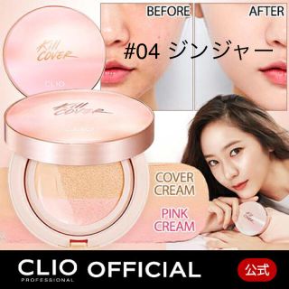 アイオペ(IOPE)の【CLIO】キルカバー ピンクグロウ クリーム クッション #04 ジンジャー(ファンデーション)