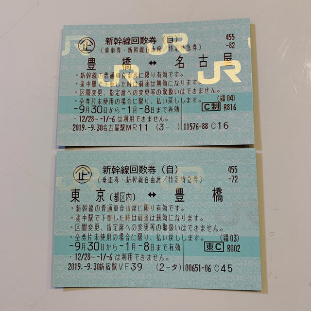 もちもち様専用 新幹線自由席 東京↔︎名古屋 多様な 6656円