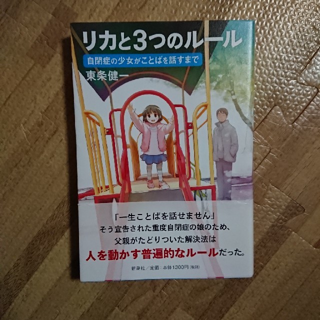 リカと3つのルール エンタメ/ホビーの本(ノンフィクション/教養)の商品写真