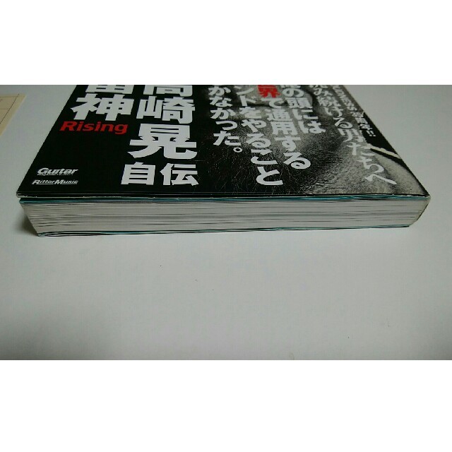 高崎晃 自伝 雷神 Rising 初版 帯び付き　増田勇一 取材・文 ラウドネス エンタメ/ホビーの本(アート/エンタメ)の商品写真