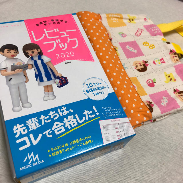 【アイリ様専用】看護師・看護学生のためのレビューブック　2020 エンタメ/ホビーの本(健康/医学)の商品写真