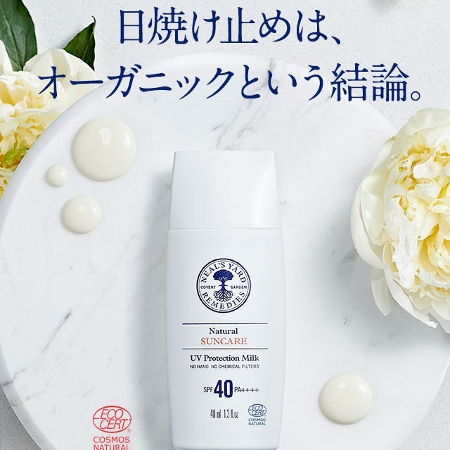 NEAL'S YARD(ニールズヤード)の新品UVプロテクションミルク 40ml コスメ/美容のボディケア(日焼け止め/サンオイル)の商品写真