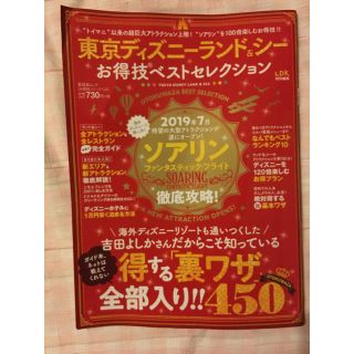 ディズニー(Disney)のパーメ様専用東京ディズニーランド、シーお得技セレクション(地図/旅行ガイド)