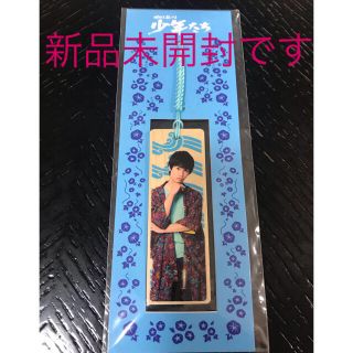 ジャニーズジュニア(ジャニーズJr.)の明日を駆ける少年たち　藤原丈一郎　キーホルダー　新品未開封(アイドルグッズ)