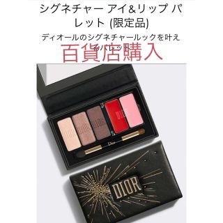 ディオール(Dior)のDIORシグネチャーアイ&リップパレット限定品クリスマスコスメプレゼント百貨店(コフレ/メイクアップセット)