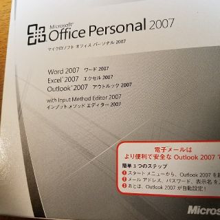 マイクロソフト(Microsoft)のOffice Personal 2007(その他)