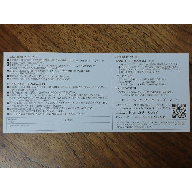 飯田グループ株主優待<江の島アイランドスパ