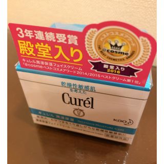 キュレル(Curel)のキュレル 潤浸保湿 フェイスクリーム 2個(フェイスクリーム)