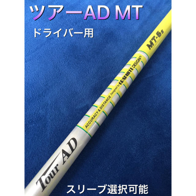 ツアーAD MT 6s スリーブ選択可能＋グリップ付き 優先配送 8576円 ...