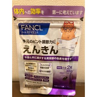 ファンケル(FANCL)のファンケル えんきん 30日分(その他)