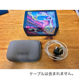 Campfire Audio Orion CK(ヘッドフォン/イヤフォン)