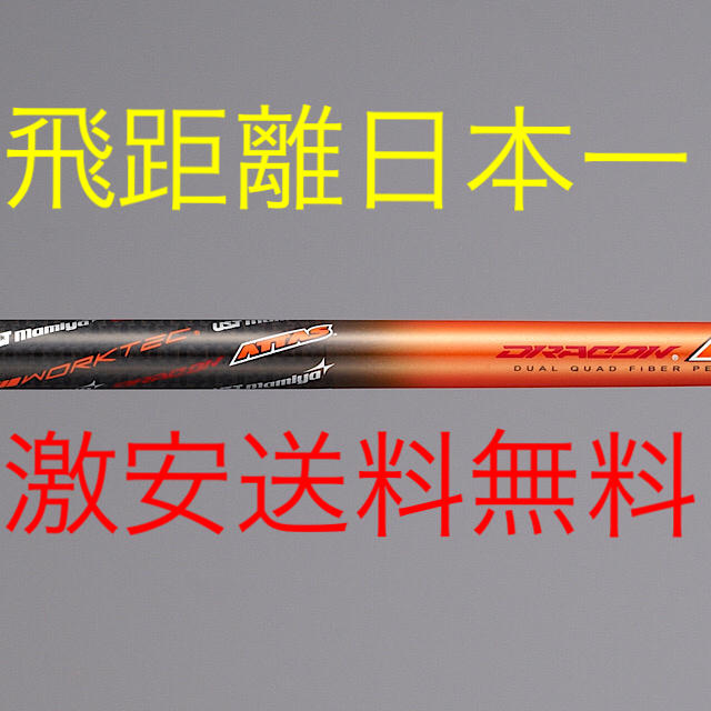 純正キャロウェイスリーブ付き【シャフト単品】飛距離最優先ドラコン