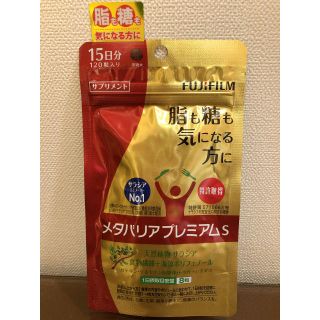 フジフイルム(富士フイルム)のメタバリアプレミアムＳ 15日分(ダイエット食品)