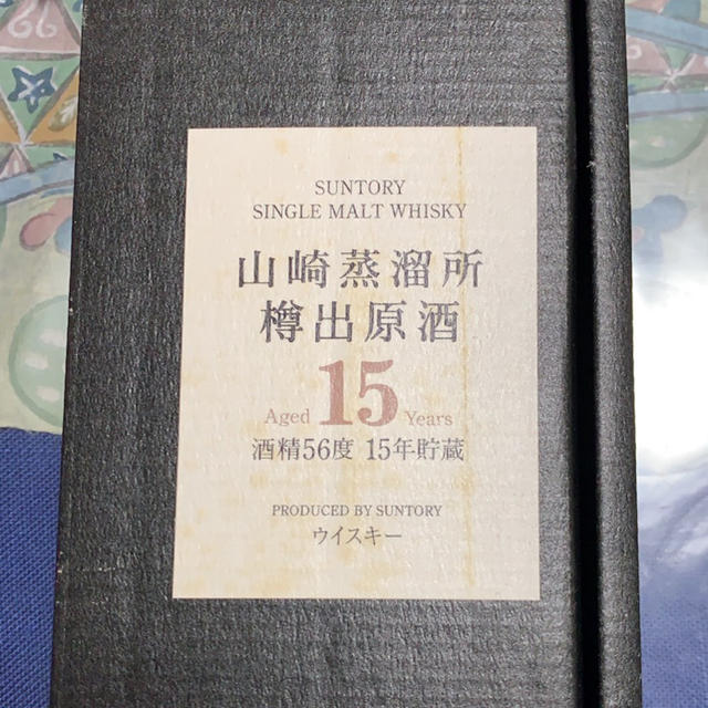 山崎蒸溜所樽出原酒　15年ウイスキー