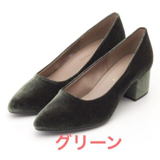 新品　定価7590円　ベルベット調　上品なパンプス　グリーン 23.5センチ(ハイヒール/パンプス)