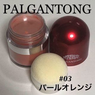 パルガントン(PALGANTONG)のパルガントン　チーク　03(チーク)