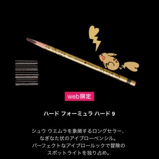 シュウウエムラ(shu uemura)のシュウウエムラ　ピカシュウ　クリスマスコフレ　アイブロー　限定品　新品未使用(アイブロウペンシル)