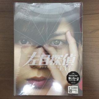 ヘイセイジャンプ(Hey! Say! JUMP)のDVD「左目探偵EYE ドラマスペシャル」(TVドラマ)