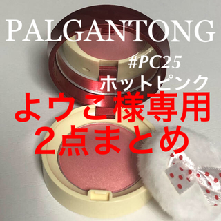 パルガントン(PALGANTONG)のパルガントン　チーク　#PC25 (チーク)