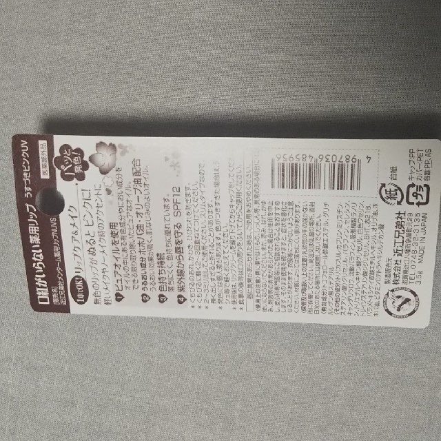 メンターム(メンターム)の口紅がいらない　薬用リップ コスメ/美容のスキンケア/基礎化粧品(リップケア/リップクリーム)の商品写真