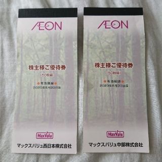 イオン(AEON)のイオン株主優待券(その他)