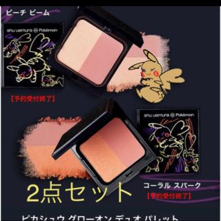 シュウウエムラ(shu uemura)のシュウウエムラ ピカシュウ  チーク(チーク)