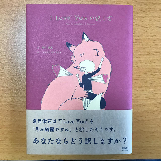 I Love Youの訳し方の通販 By Hale S Shop ラクマ
