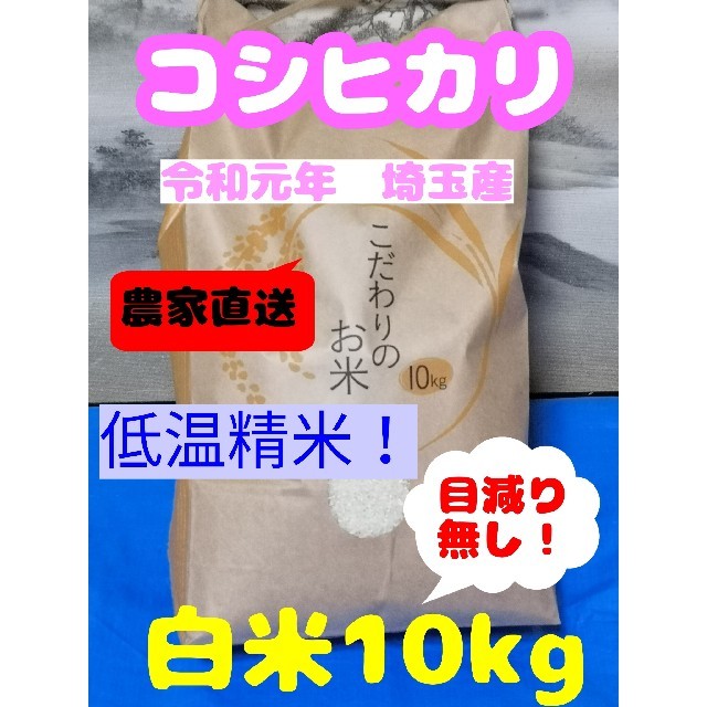 「精米後の白米10kg」、農家より直送❗