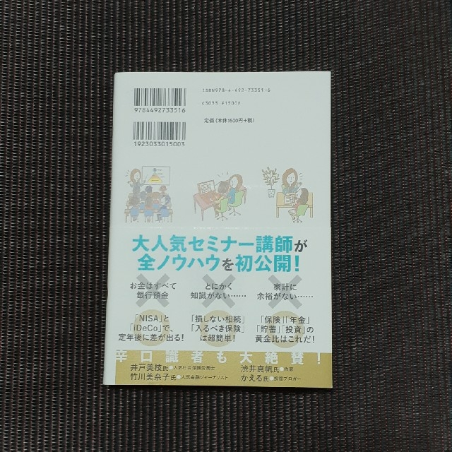 行列のできる人気女性FPが教える　お金を貯める　守る　増やす超正解30 エンタメ/ホビーの本(ビジネス/経済)の商品写真